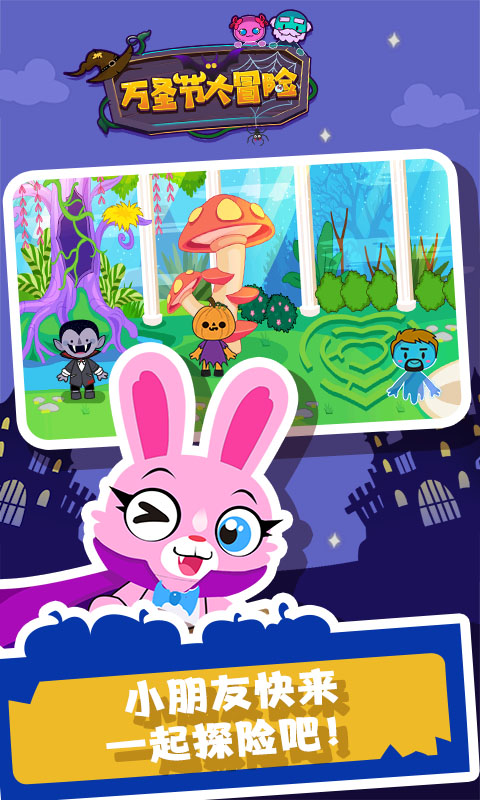 萬(wàn)圣節(jié)大冒險(xiǎn)（2）