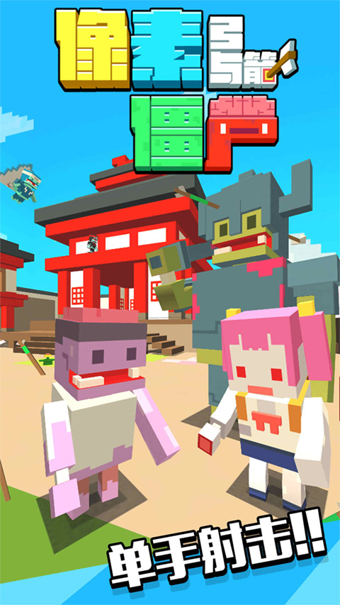 像素僵尸射擊弓箭（3）