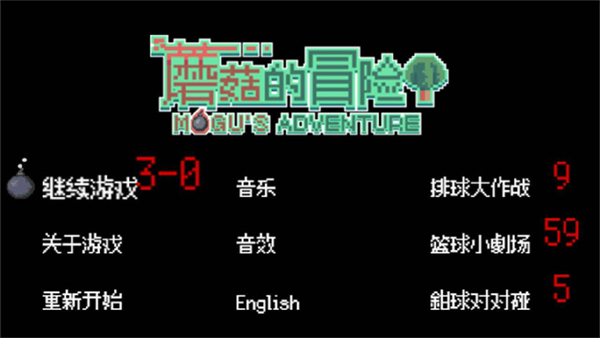 蘑菇的冒險（1）