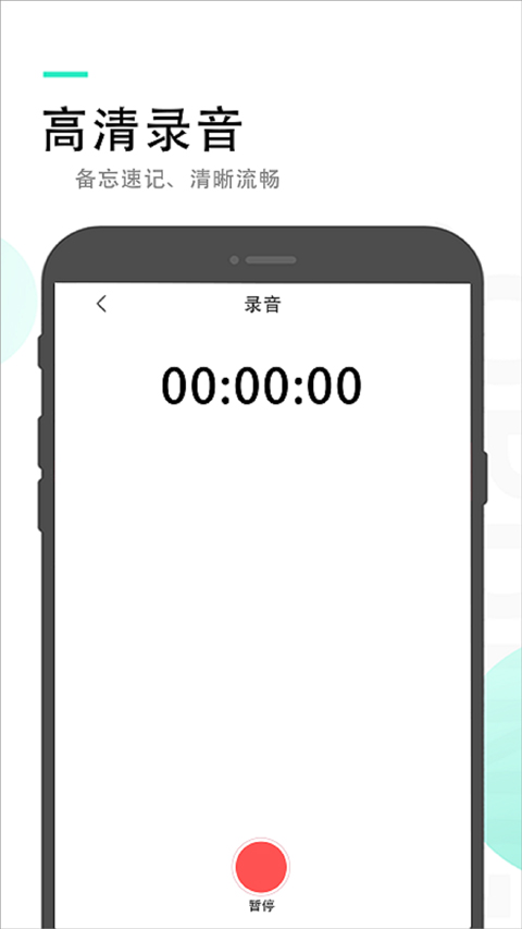 錄音備忘錄（0）