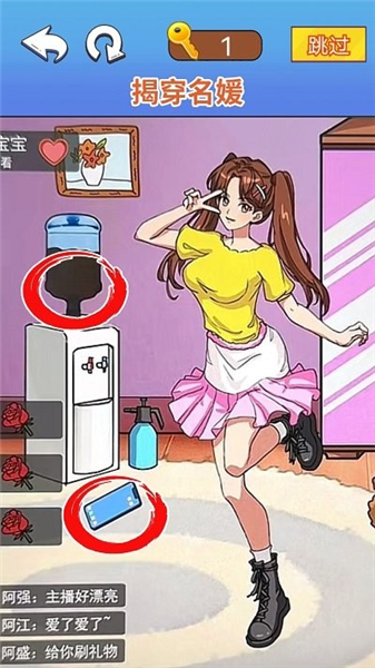 找茬腦洞達(dá)人（1）