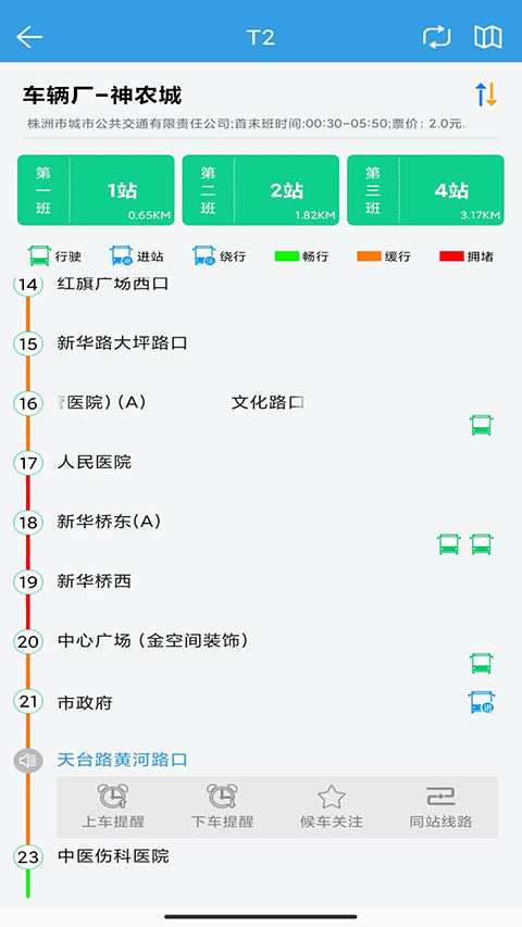 株洲通公交（3）