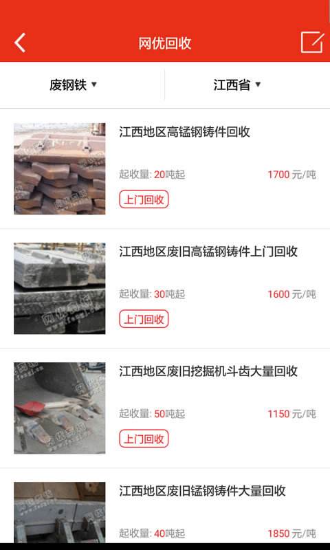 網(wǎng)優(yōu)回收（3）