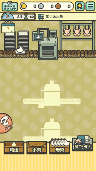 鸡蛋小鸡工厂（0）