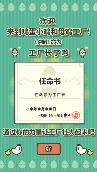 鸡蛋小鸡工厂无限金币银币铜币（3）