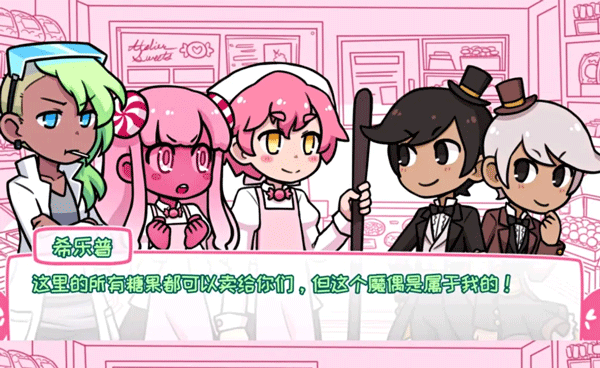 希樂普與終極糖果（0）