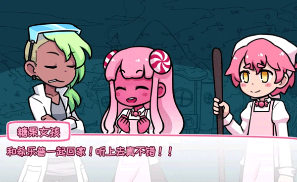 希樂普與終極糖果（1）