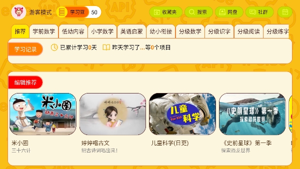 OKMath全科啟蒙電視版（0）