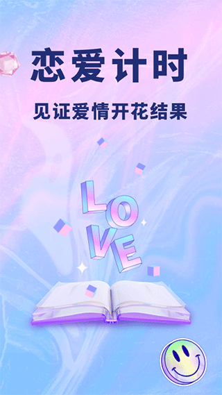 戀愛記錄本（0）