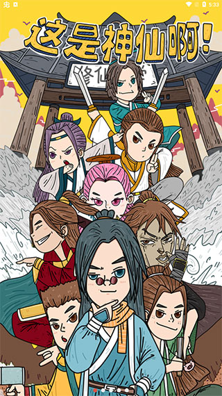 這是神仙?。?）