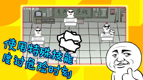 考試大作戰(zhàn)（2）