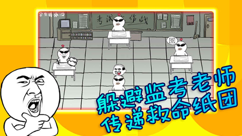 考試大作戰(zhàn)（0）