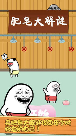 肥皂大解谜（3）