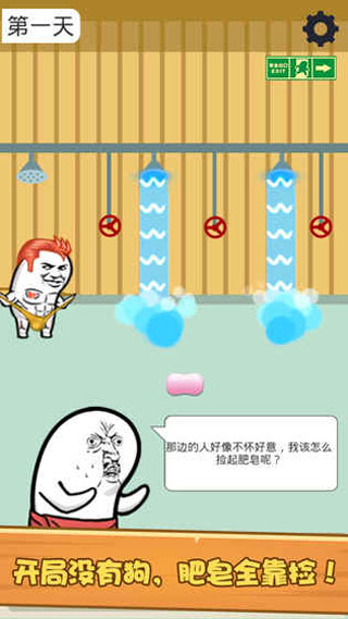 肥皂大解谜（1）