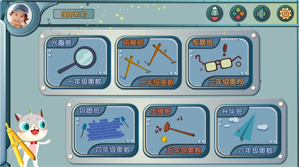 葱喵儿奥数（0）