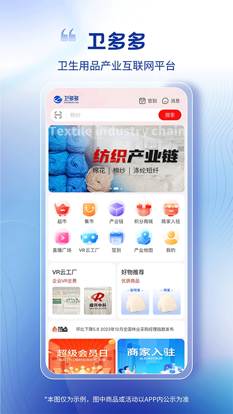 卫多多电商平台（2）