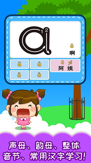 寶寶識漢字學(xué)拼音安卓版（0）