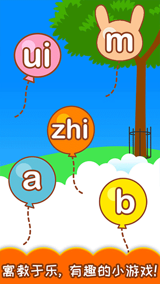 寶寶識漢字學(xué)拼音安卓版（3）
