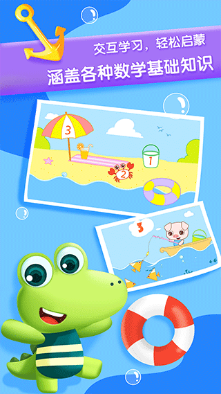 貝貝數(shù)學(xué)（2）