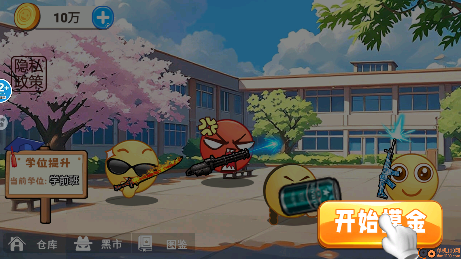 校園摸金挑戰(zhàn)（2）