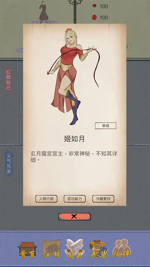 江湖中的我（4）