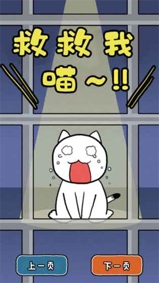 救救我喵（1）
