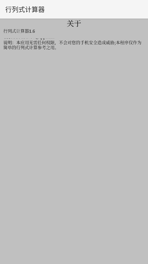 行列式計算器手機版（2）