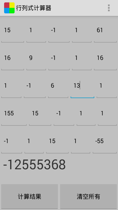 行列式計算器手機版（1）