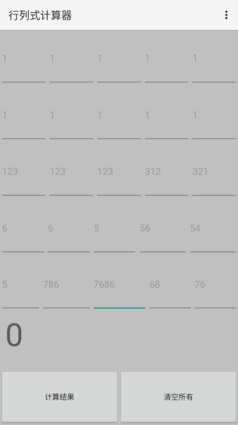 行列式計算器手機版（3）