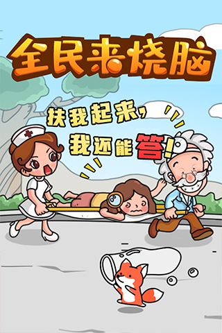 全民来烧脑（3）