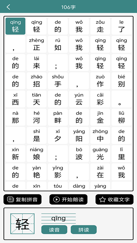 漢字拼音寶（3）