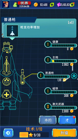 宇宙入侵者（2）