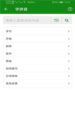 學(xué)拼音（1）