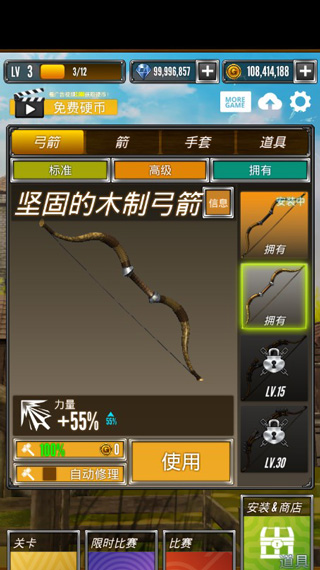 射箭大比賽（1）