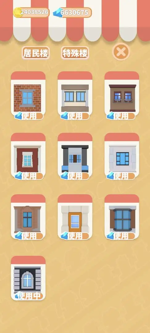 欢乐盖大楼（1）