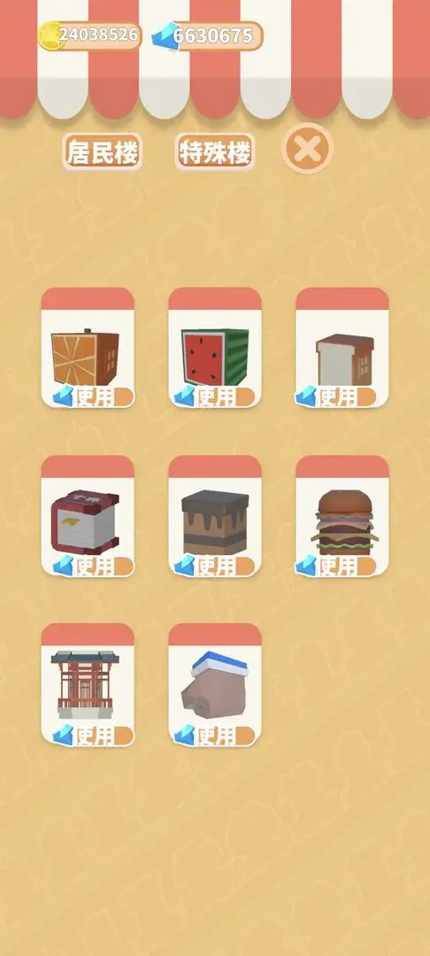 欢乐盖大楼（0）