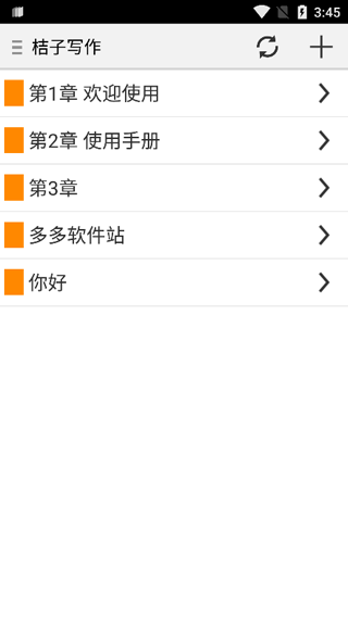 桔子寫作2026手機版（1）