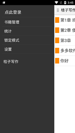 桔子寫作2026手機版（0）