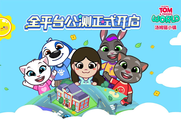 湯姆貓小鎮(zhèn)全部解鎖版（4）