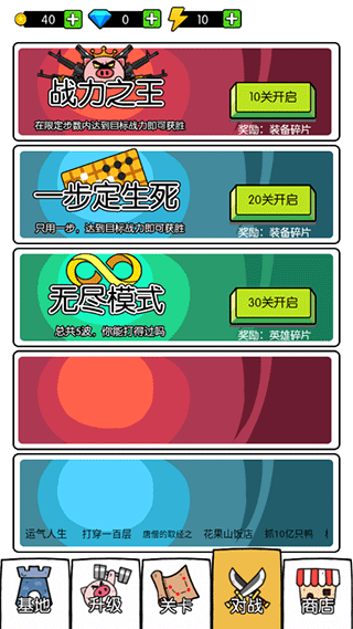 豬頭大作戰(zhàn)免廣告（3）