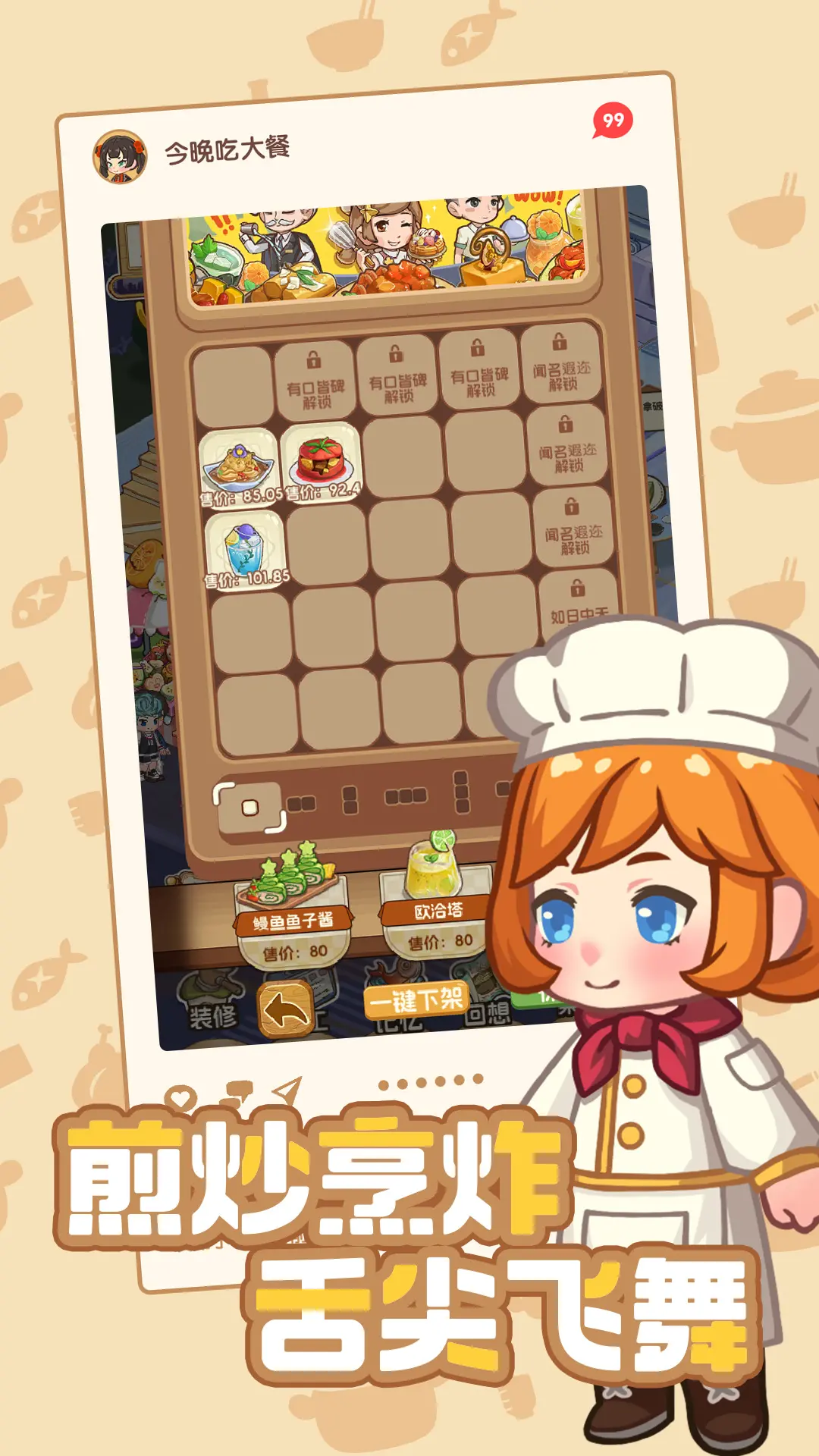 今晚吃大餐（0）