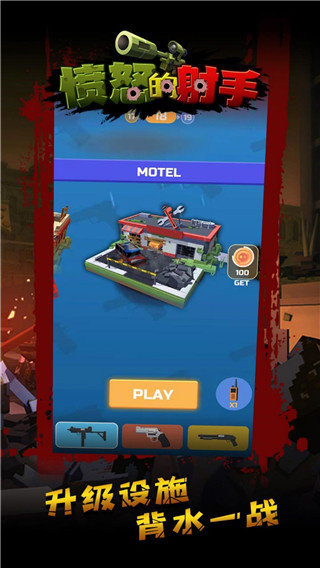 憤怒的射手（3）