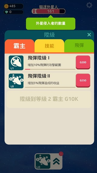 驅(qū)逐外星人（3）