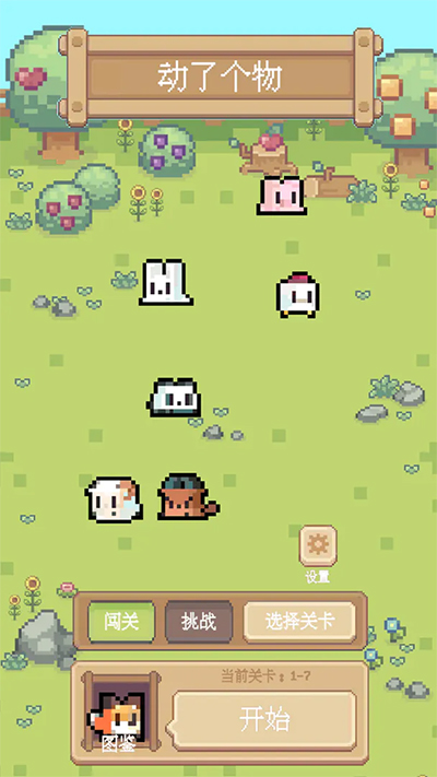 動(dòng)了個(gè)物消除（2）