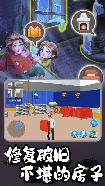 房子裝修大師（2）