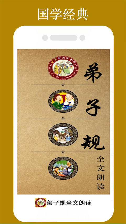 弟子規(guī)全文朗讀兒童版（1）