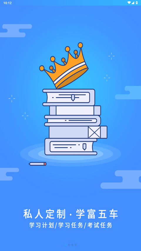 富學(xué)寶典富士康安卓版（2）