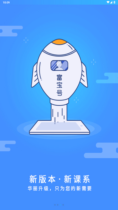 富學(xué)寶典富士康安卓版（3）