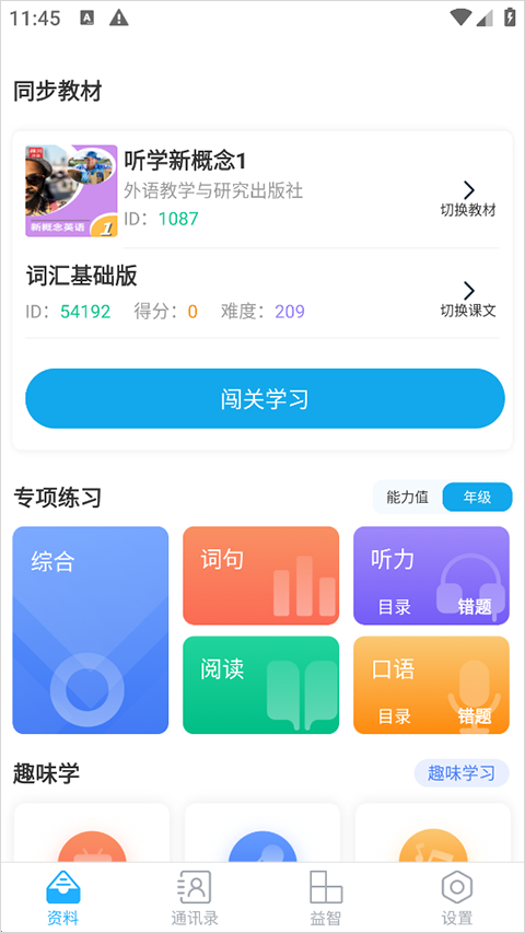 自學(xué)島英語(yǔ)王（2）