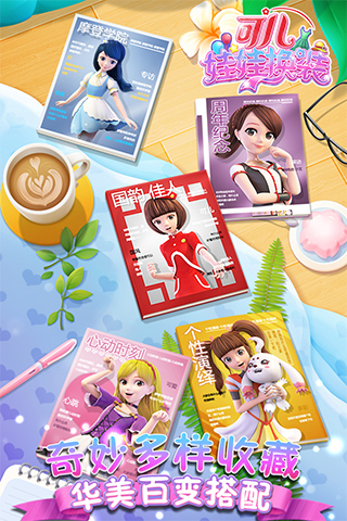 可兒娃娃換裝（3）